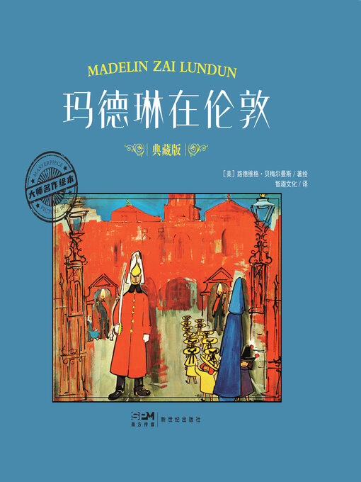 Title details for 玛德琳在伦敦 by 路德维格·贝梅尔曼斯著绘 - Available
